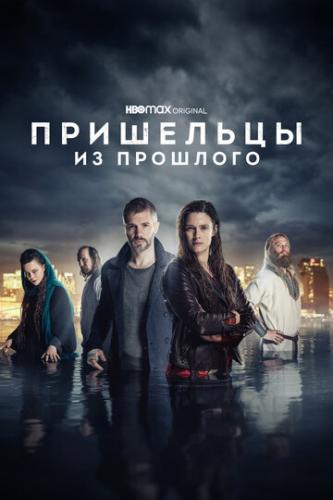 ��������� �� �������� / Beforeigners (2019)