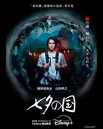 ����� ������ �������� / Tanabata no Kuni (2024)