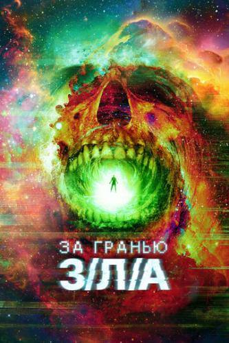 ����� �� ������ �/�/� / V/H/S/Beyond (2024)
