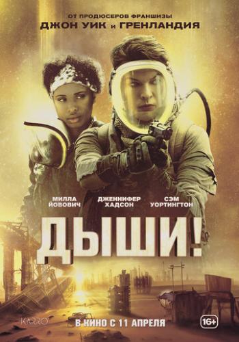 ����! / Breathe (2024)