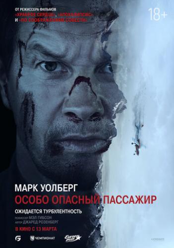 ����� ����� ������� �������� / Flight Risk (2025)
