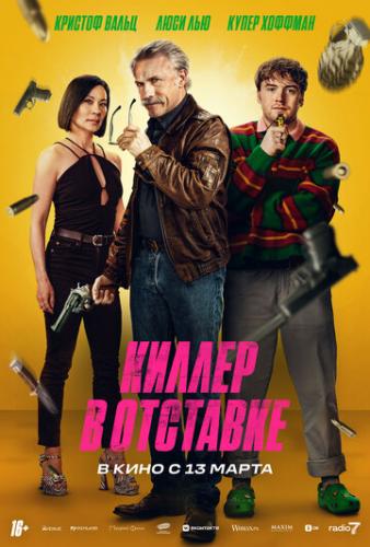 ����� ������ � �������� / Old Guy (2024)