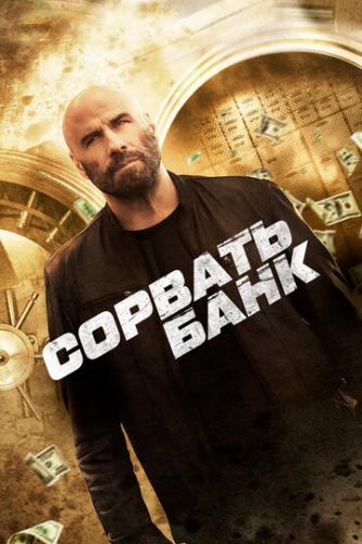 ����� ������� ���� / Cash Out (2024)