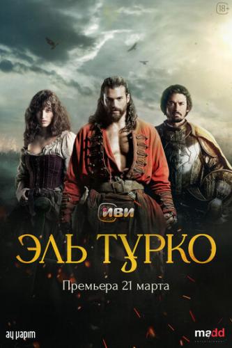 ����� ��� ����� / El Turco (2025)