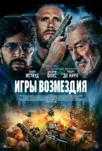 ����� ���� ��������� / Tin Soldier (2025)
