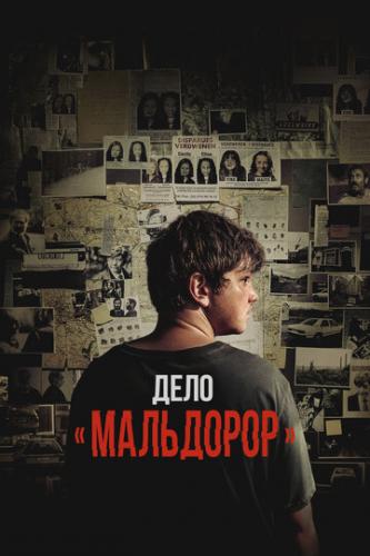 ����� ���� ���������� / Maldoror (2024)