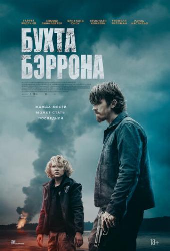 ����� ����� ������� / Barron's Cove (2024)