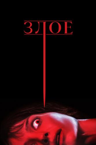 ���� / Malignant (2021)