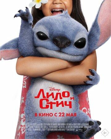 ����� ���� � ���� / Lilo and Stitch (2025)