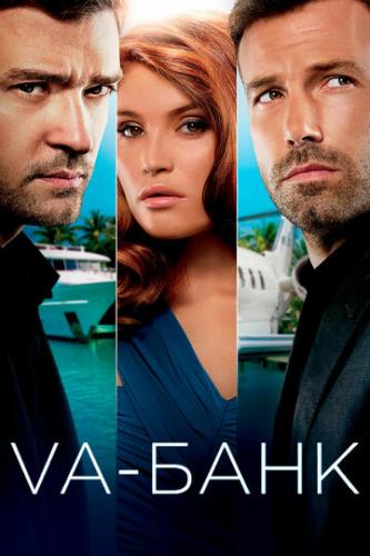 Va-���� / Runner Runner (2013)