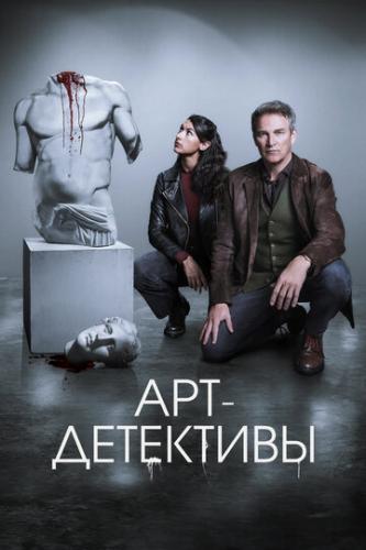 ���-��������� / Art Detectives (2025)