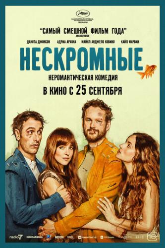 ����� ���������� / Splitsville (2025)