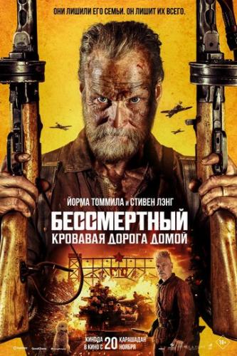 ����� �����������: �������� ������ ����� / Sisu: Road to Revenge (2025)