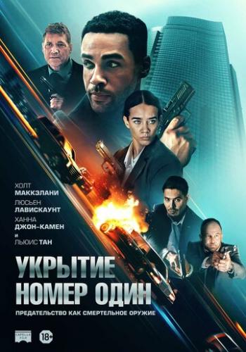 ����� ������� ����� ���� / Safe House (2025)