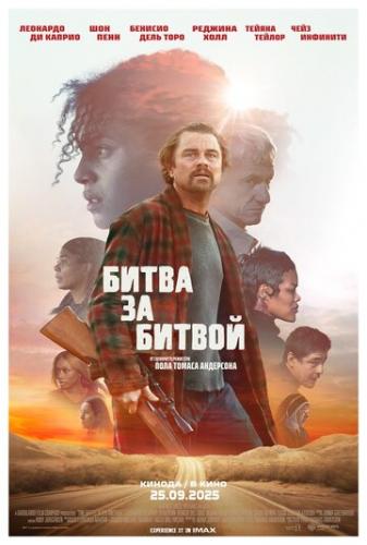 ����� ����� �� ������ / One Battle After Another (2025)