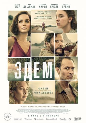 ����� ���� / Eden (2024)