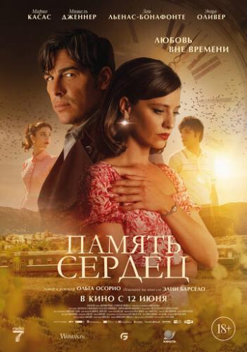 ����� ������ ������ / El secreto del orfebre (2025)