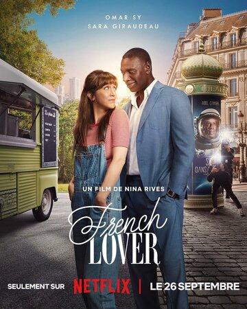 ����� ����������� �������� / French Lover (2025)