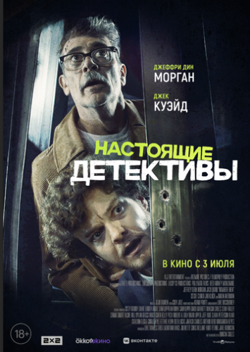 ����� ��������� ��������� / Neighborhood Watch (2024)