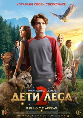 ���� ���� 2 / Woodwalkers 2 (2026)