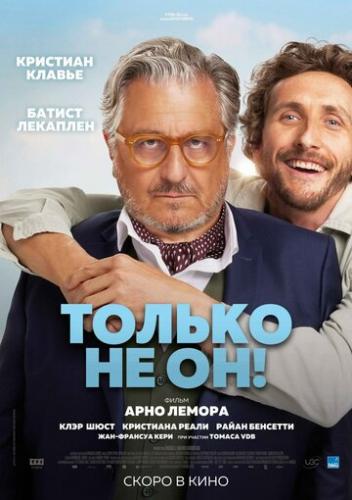 ����� ������ �� ��! / Jamais sans mon psy (2024)