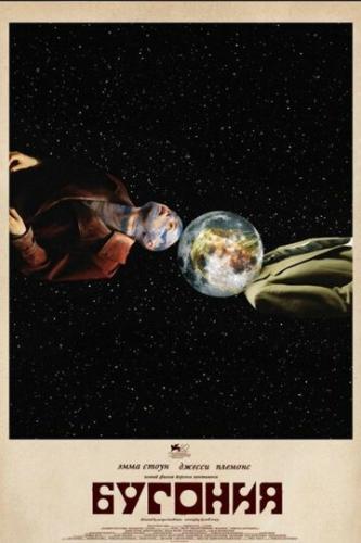 ����� ������� / Bugonia (2025)