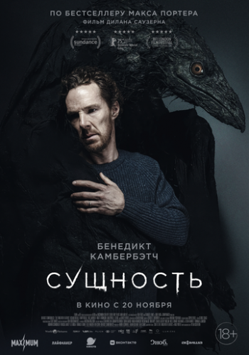����� �������� / The Thing with Feathers (2025)