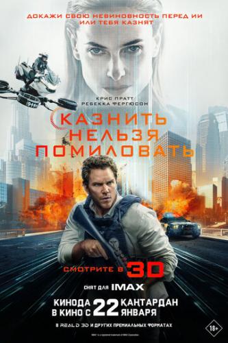 ����� ������� ������ ���������� / Mercy (2026)