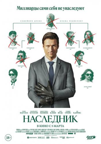 ��������� / How to Make a Killing (2026)