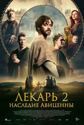 ����� ������ 2: �������� �������� / The Physician II (2025)
