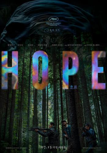 ����� ������� / Hopeu (2026)
